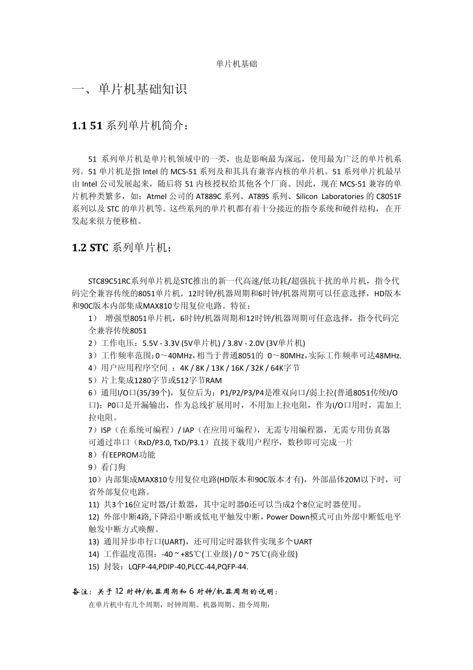 51单片机基础入门_第1页