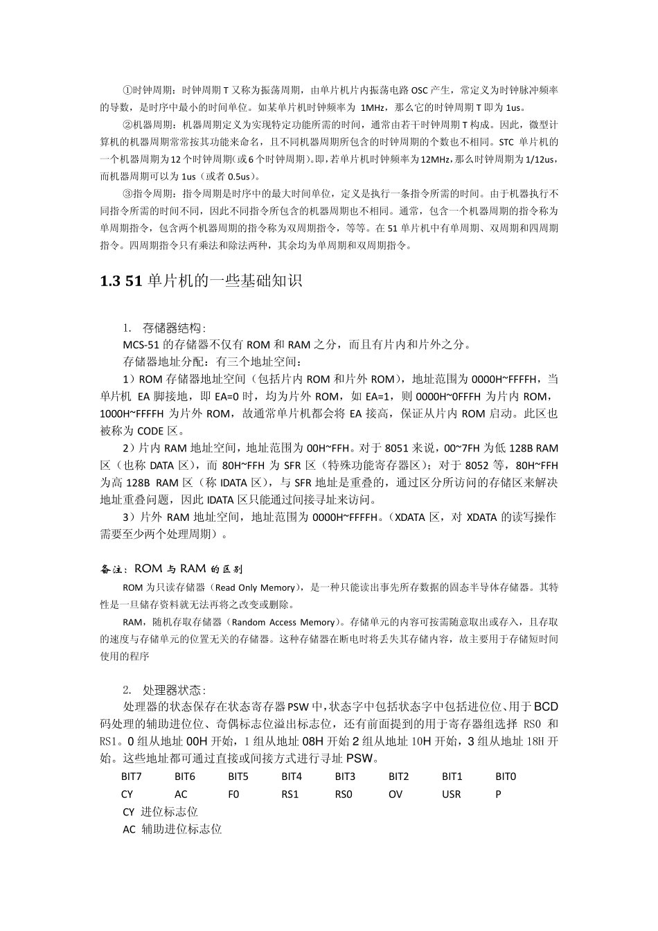 51单片机基础入门_第2页