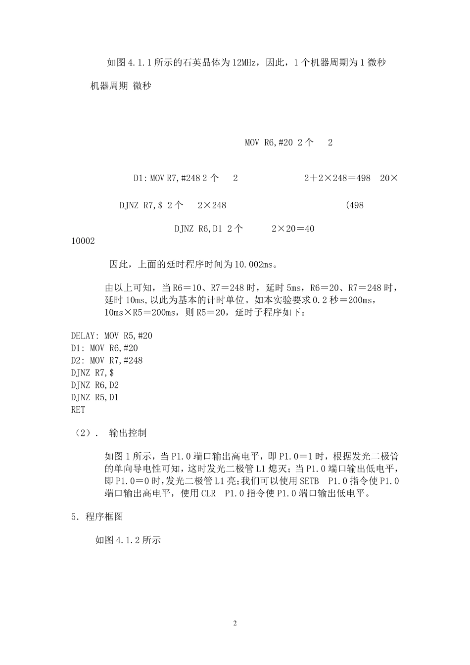 51单片机实例(含详细代码说明)_第2页