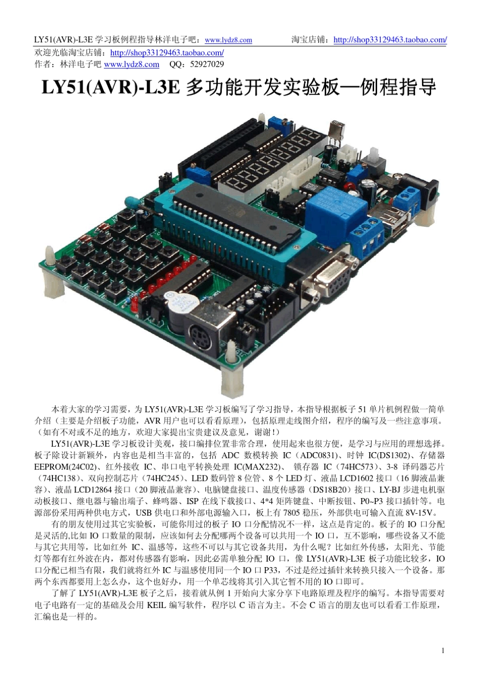 51单片机学习板例程指导_第1页