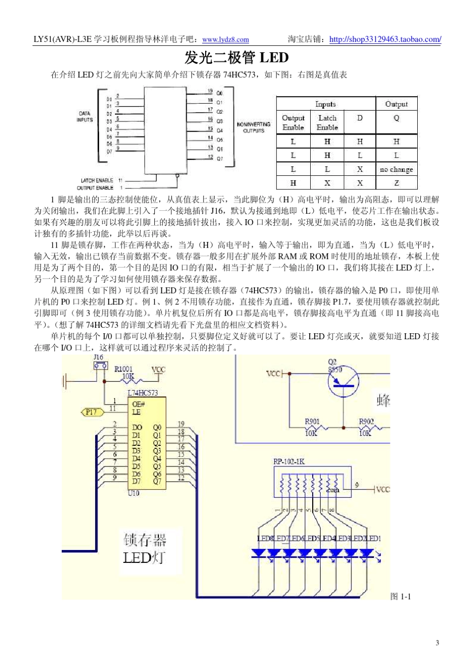 51单片机学习板例程指导_第3页