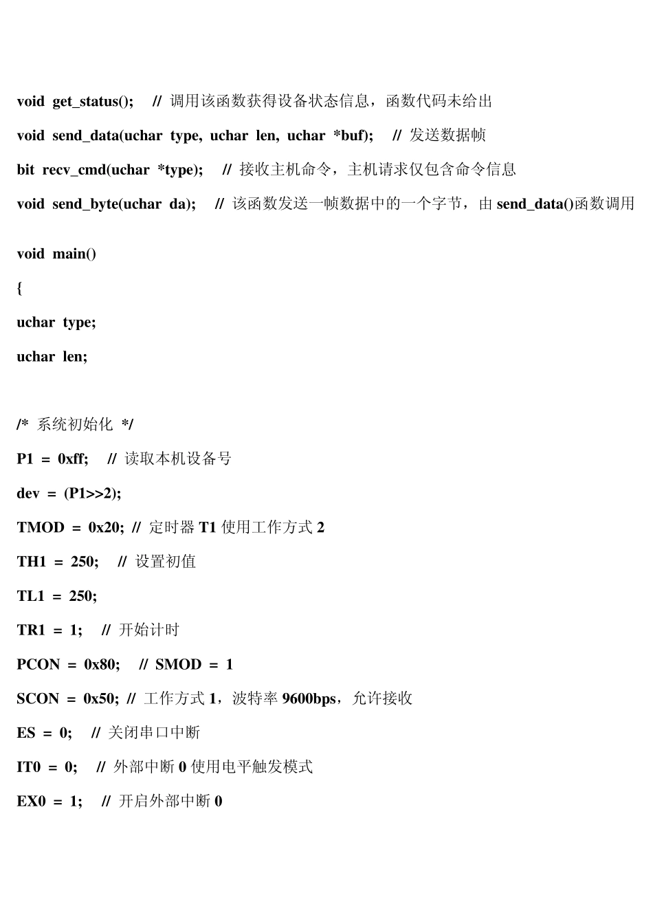 51单片机实现RS485_第2页