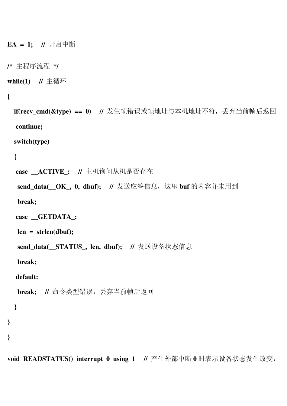 51单片机实现RS485_第3页