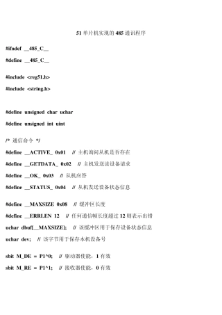 51单片机实现RS485