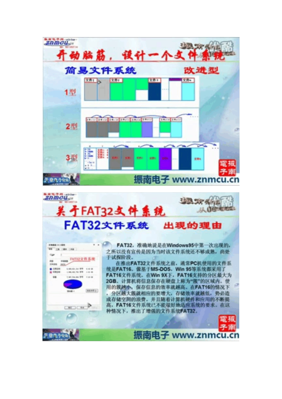 51单片机实现FAT32文件系统_第3页