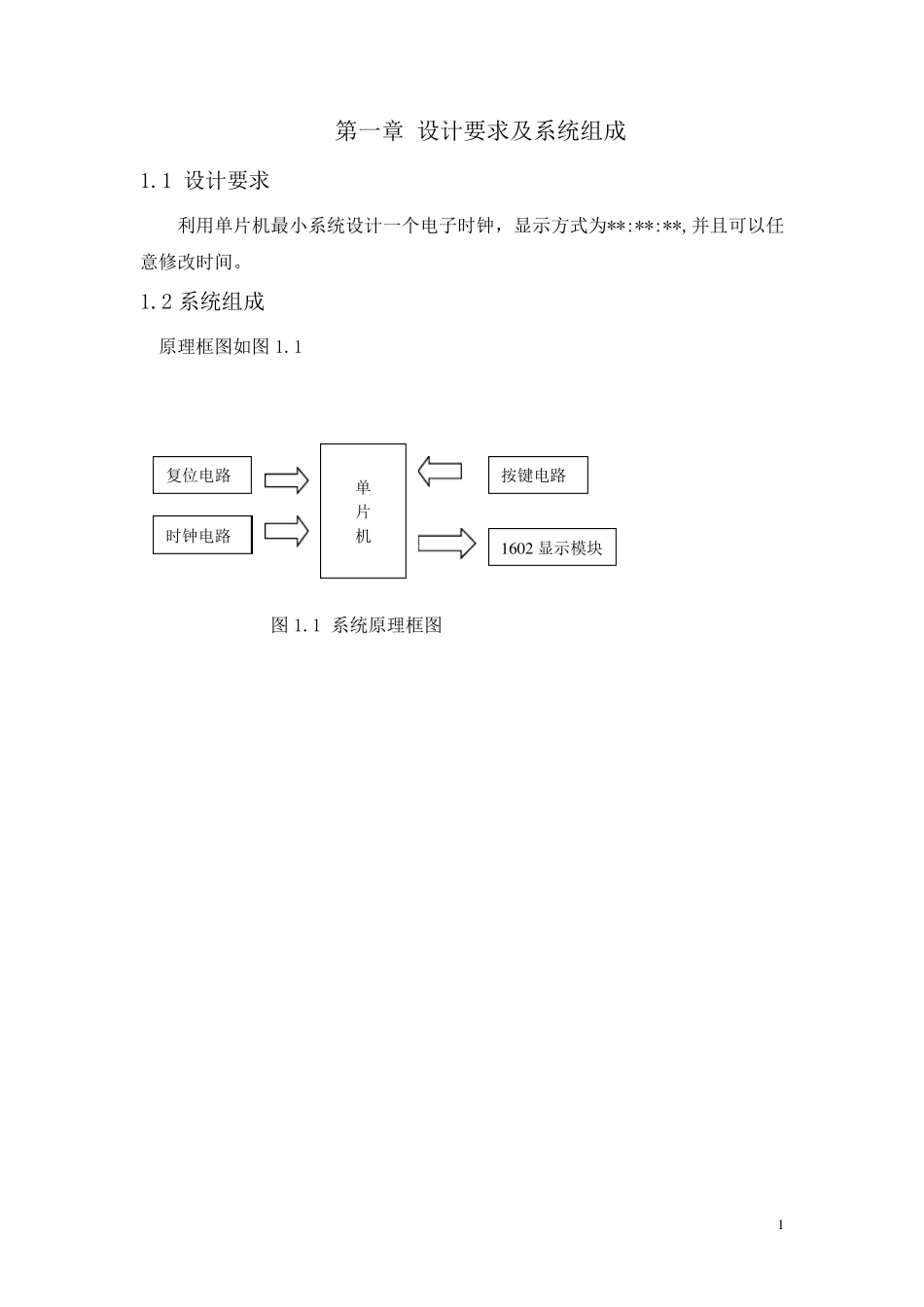 51单片机实现电子时钟功能1602液晶显示_第1页