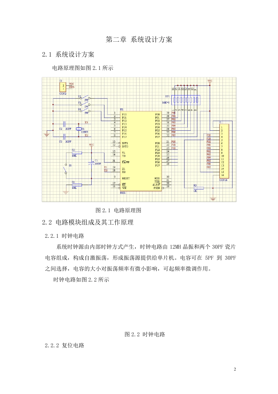 51单片机实现电子时钟功能1602液晶显示_第2页