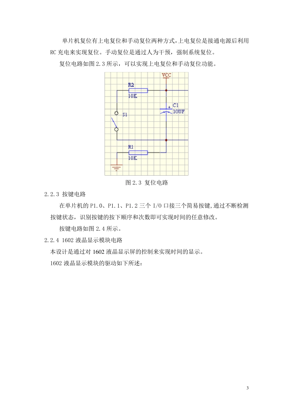 51单片机实现电子时钟功能1602液晶显示_第3页