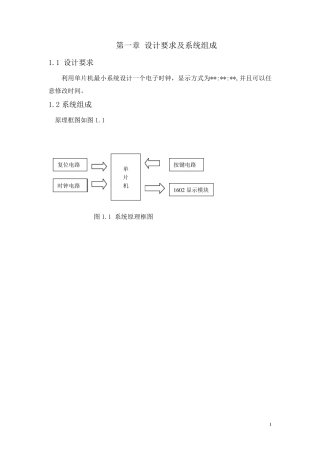 51单片机实现电子时钟功能1602液晶显示