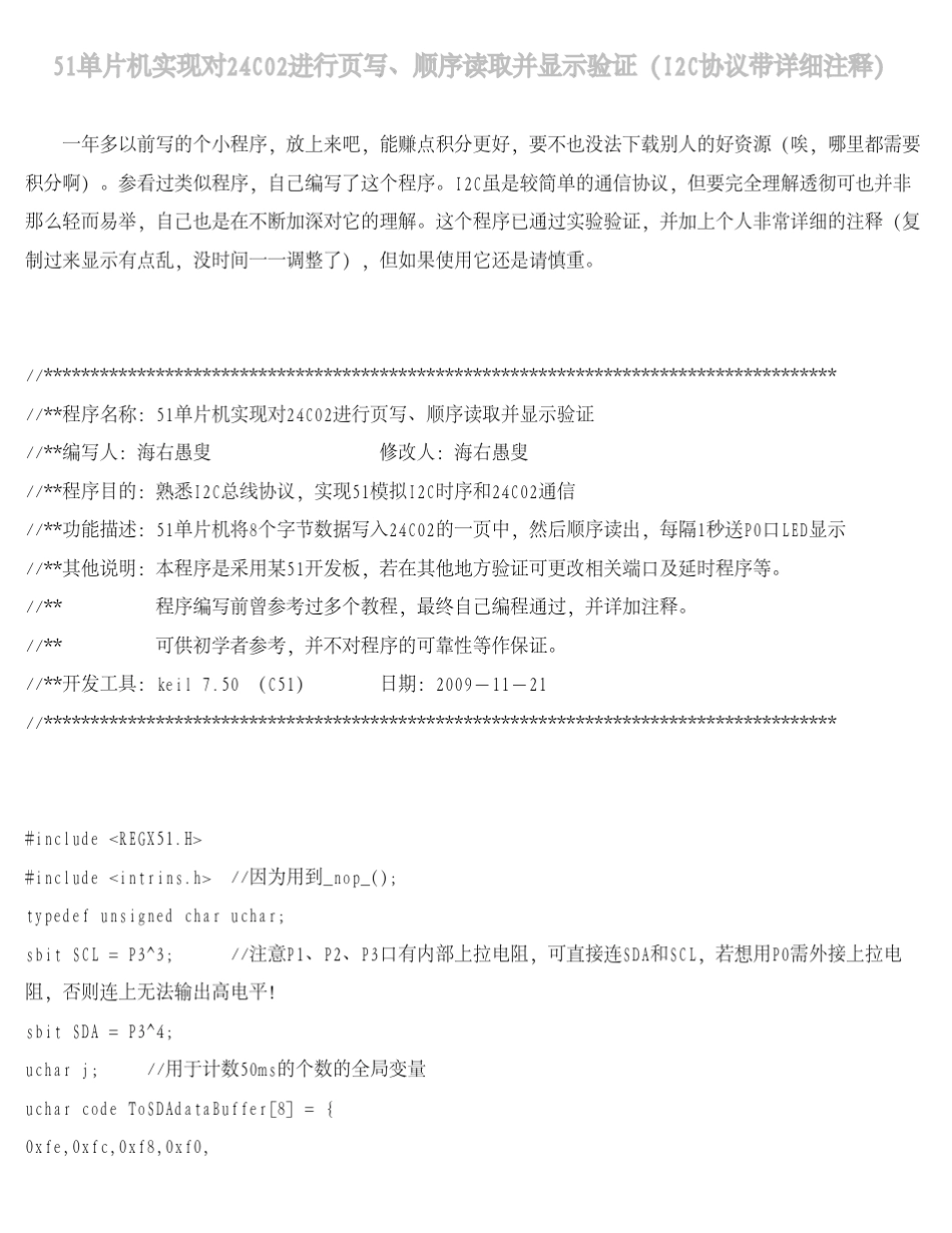 51单片机实现对24C02进行页写、顺序读取并显示验证(带详细注释)_第1页