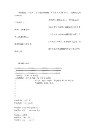 51单片机实现的音乐闹钟程序代码