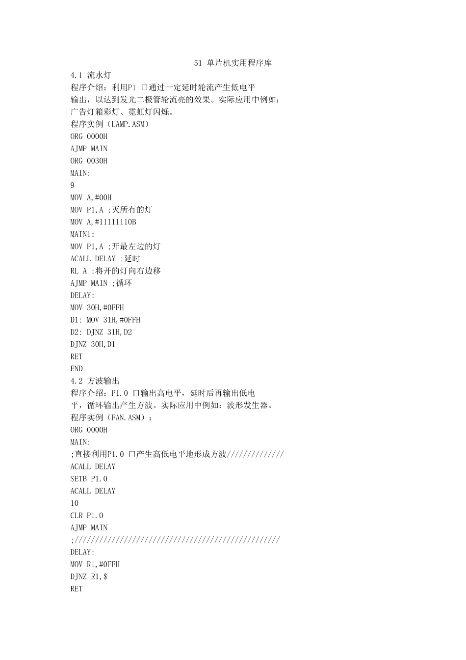 51单片机实用汇编程序库(word)_第1页