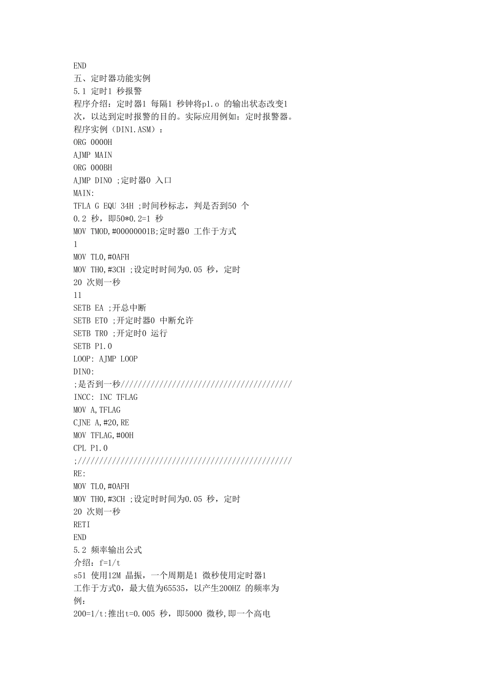 51单片机实用汇编程序库(word)_第2页