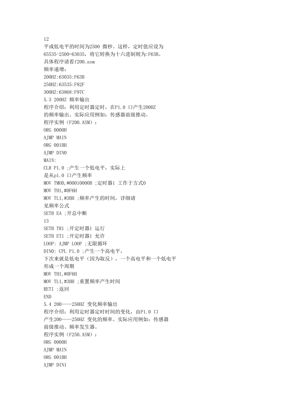 51单片机实用汇编程序库(word)_第3页