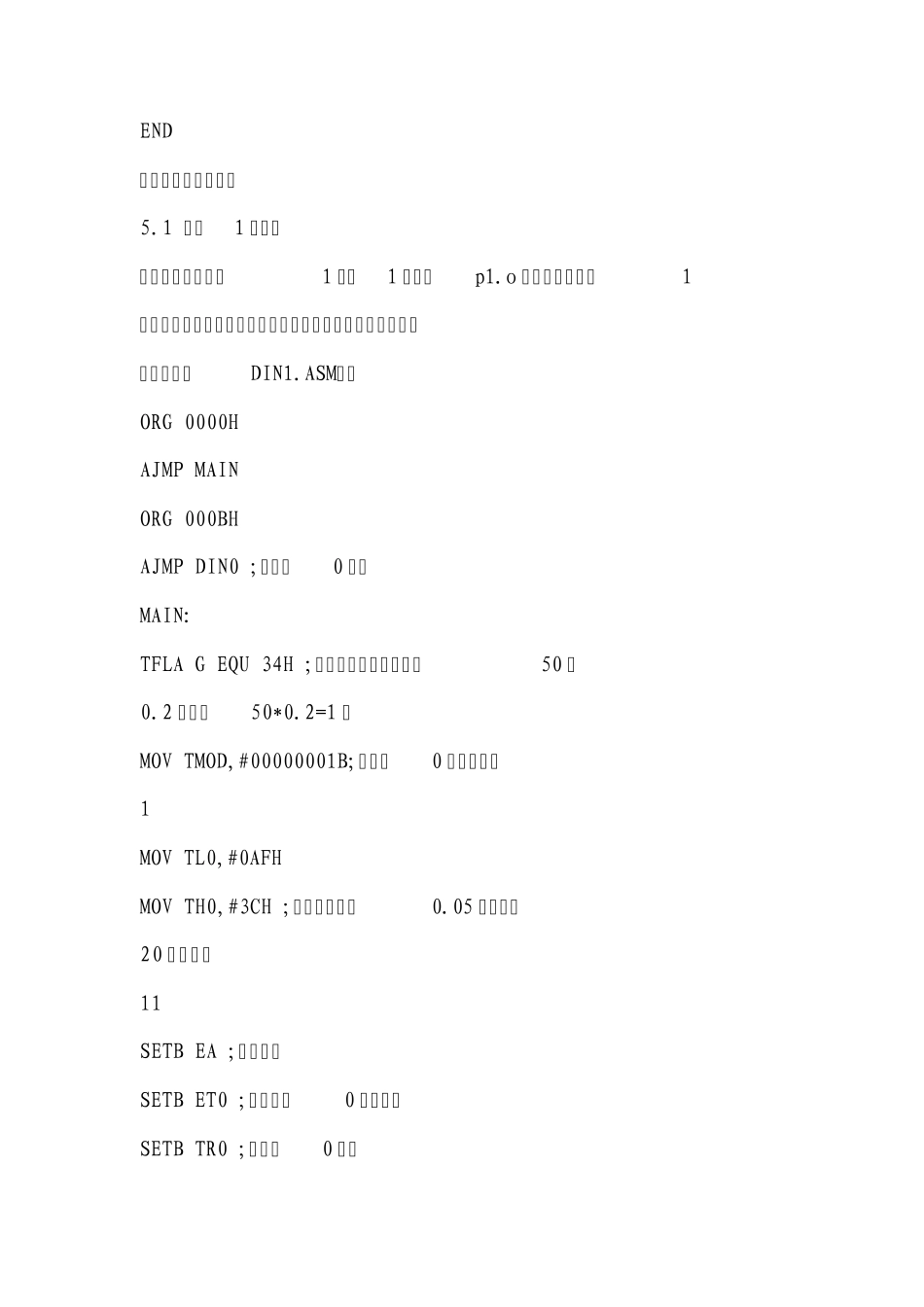 51单片机实用程序库_第3页