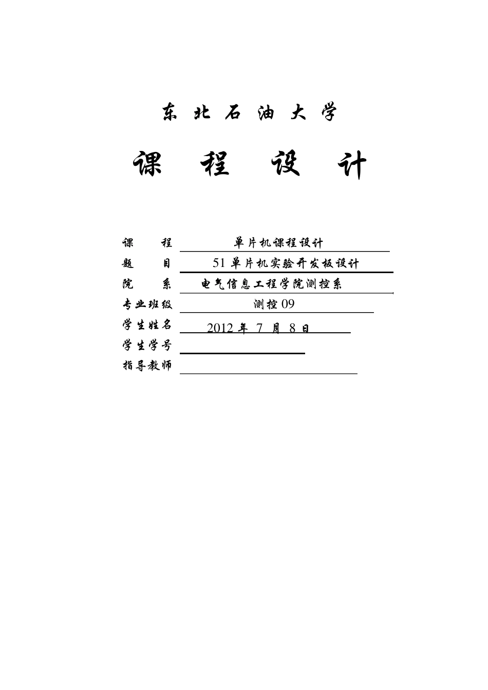 51单片机实验开发板设计_第1页