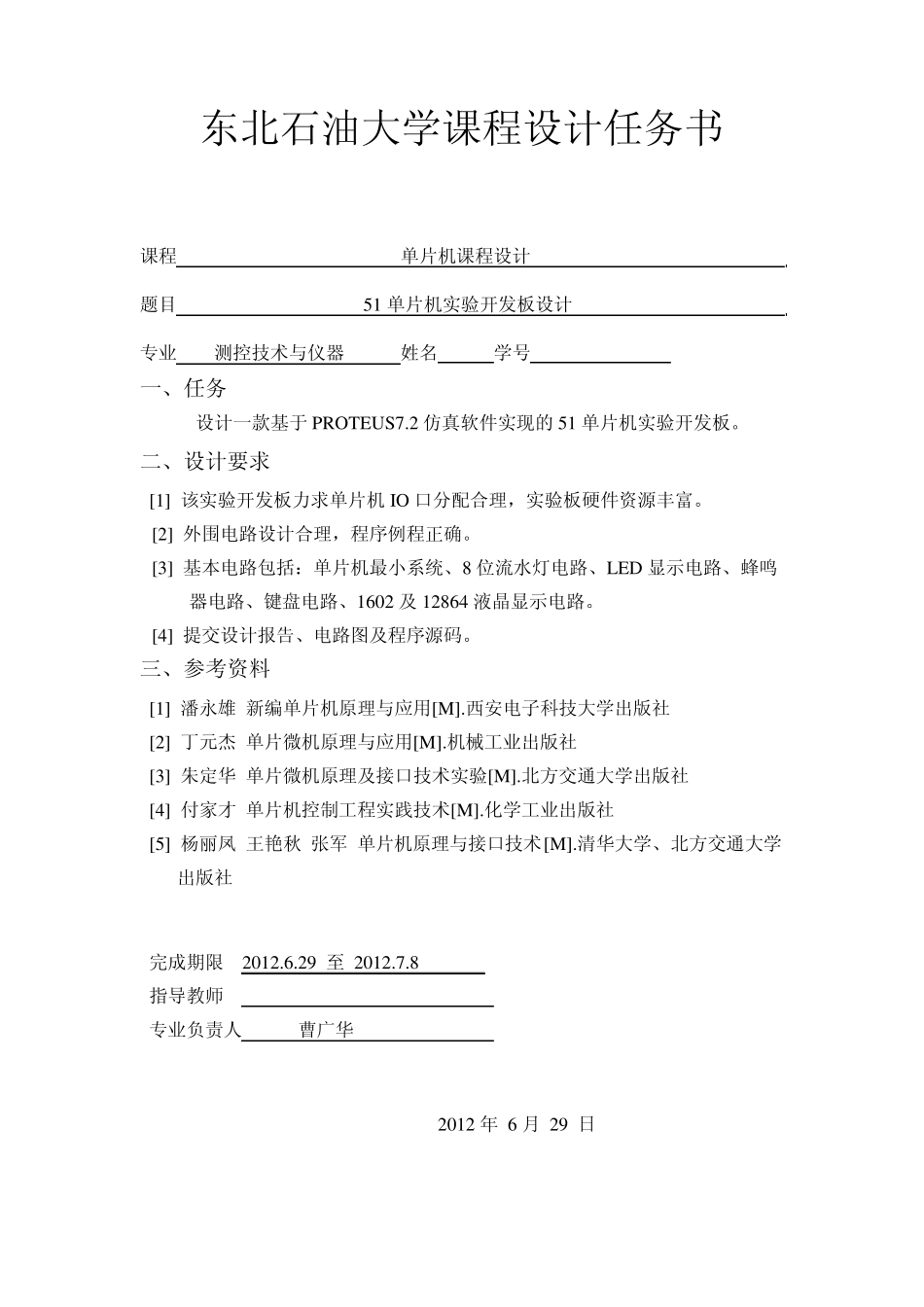 51单片机实验开发板设计_第2页