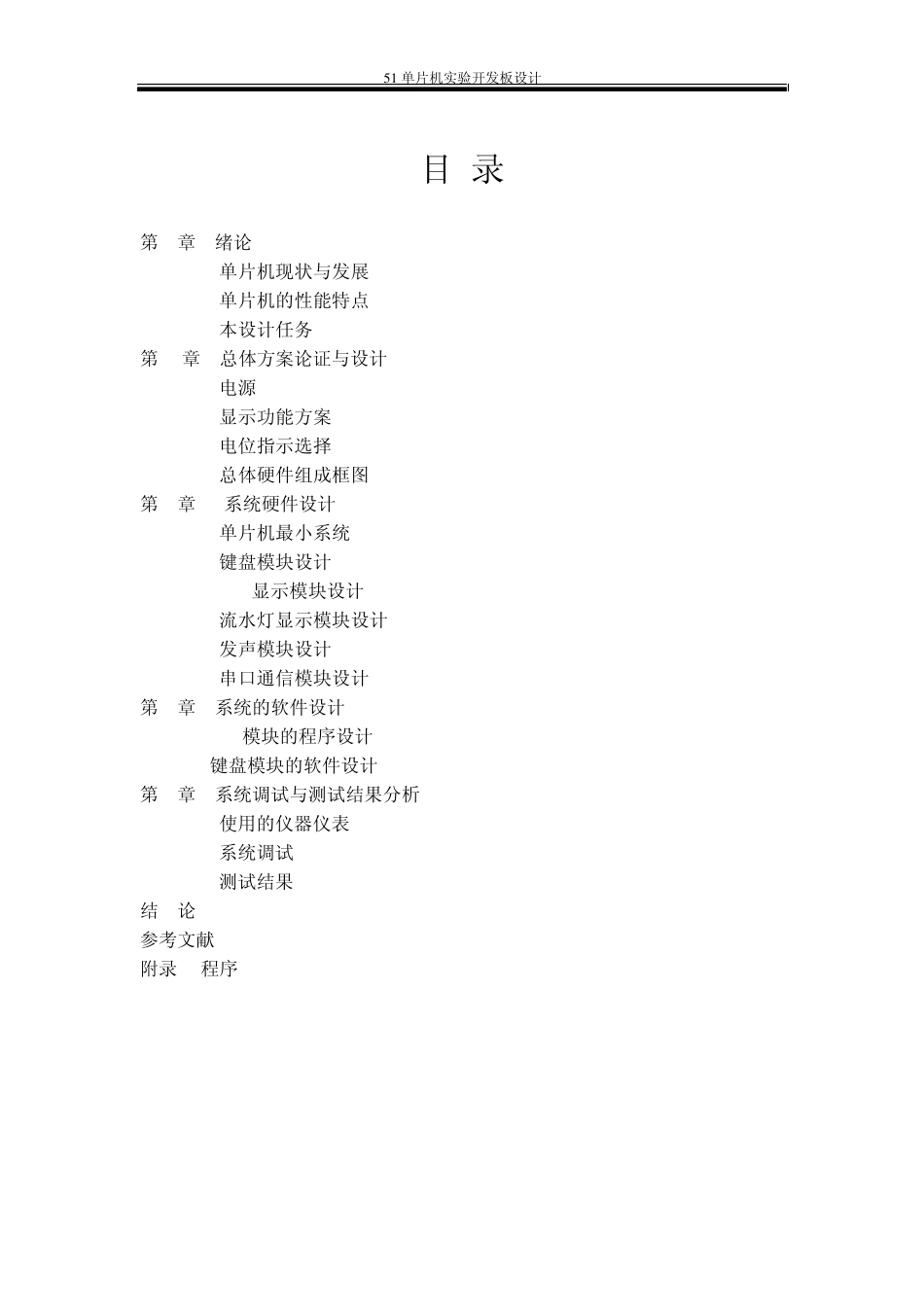 51单片机实验开发板设计_第3页