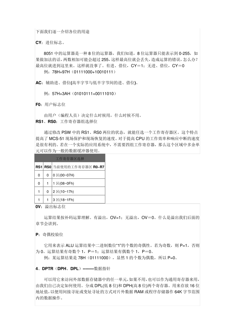 51单片机寄存器集(包括所有的寄存器位的详细介绍)_第3页