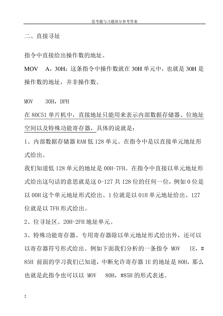 51单片机寻址方式_第2页