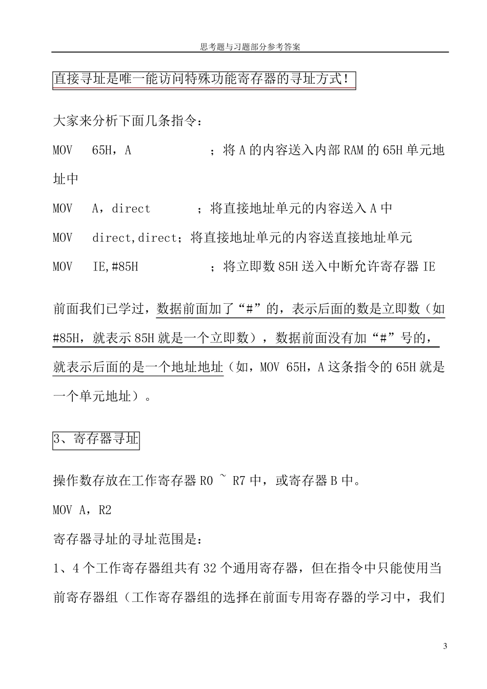 51单片机寻址方式_第3页