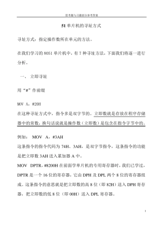 51单片机寻址方式