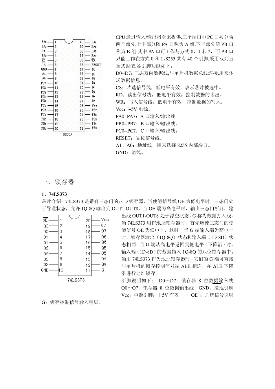 51单片机常用芯片引脚图_第3页