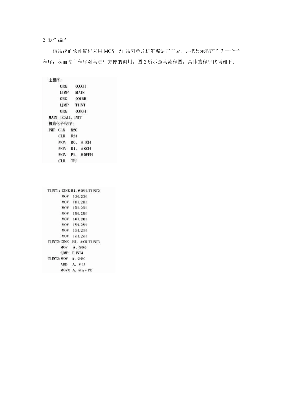 51单片机并行口驱动LED数码管显示电路及程序_第2页