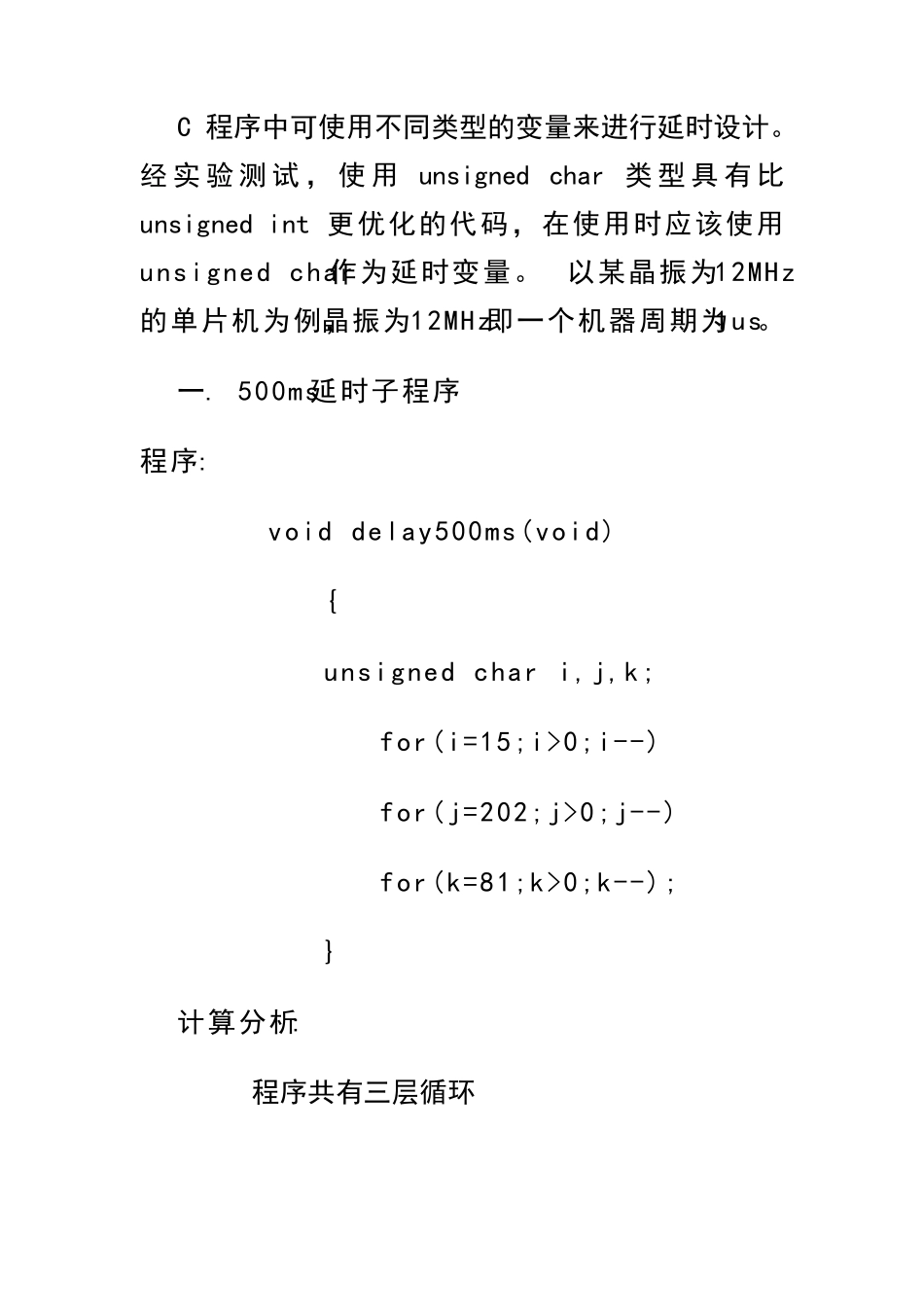51单片机延时函数_第1页