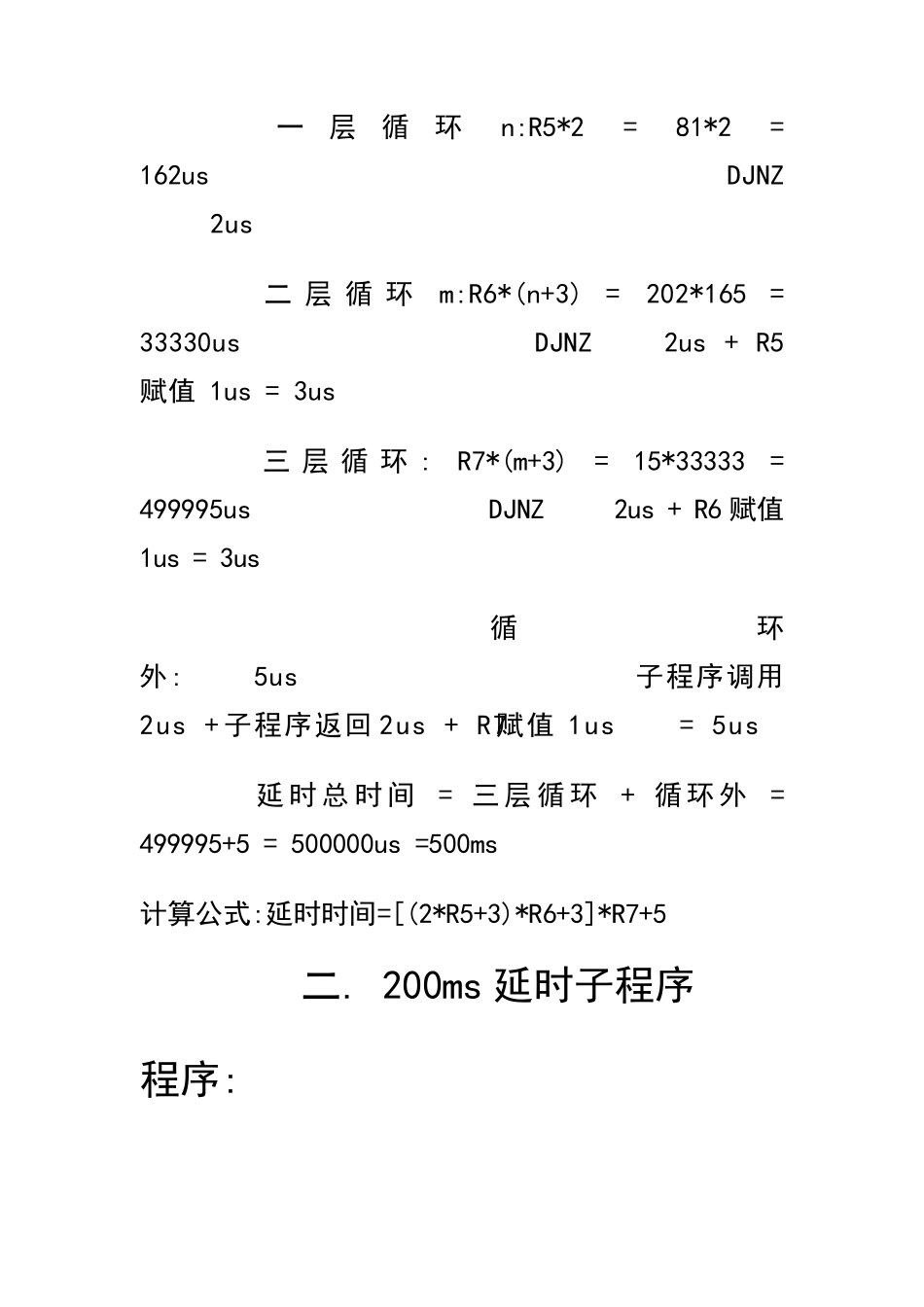 51单片机延时函数_第2页