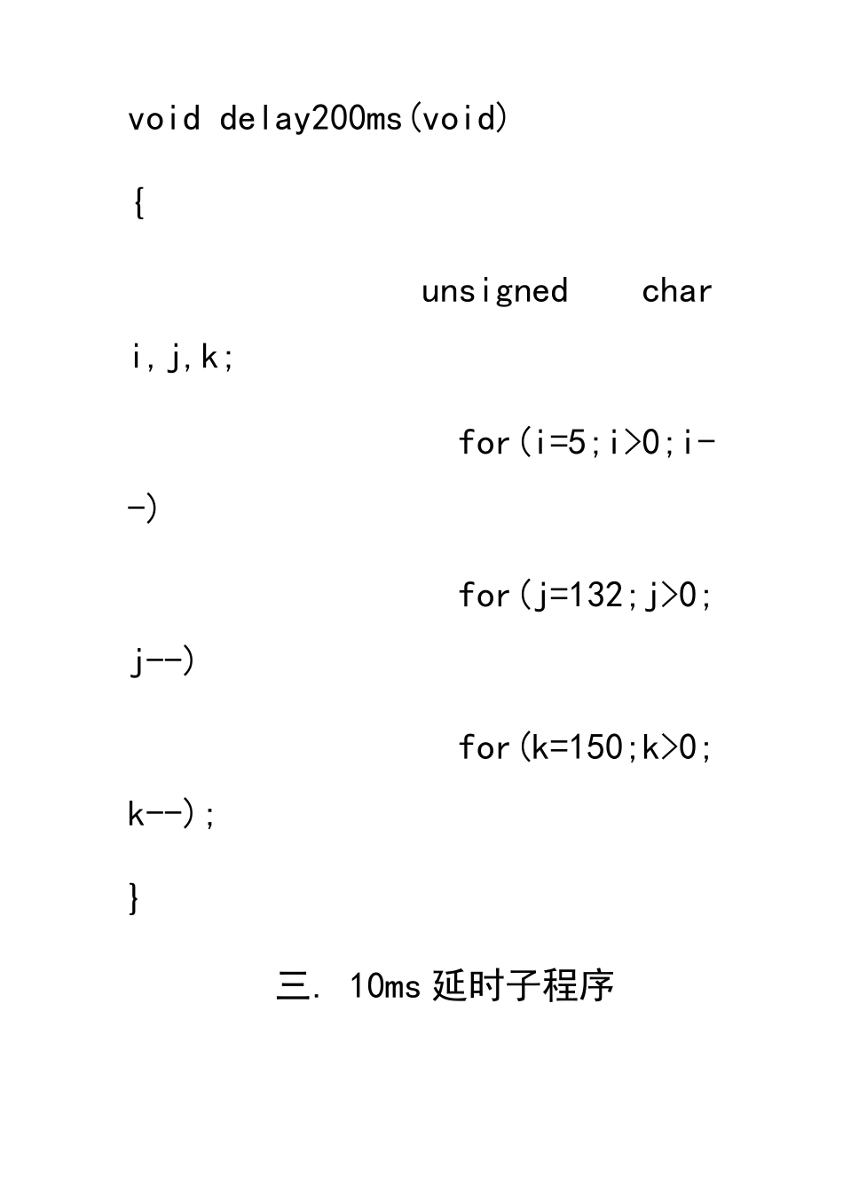 51单片机延时函数_第3页