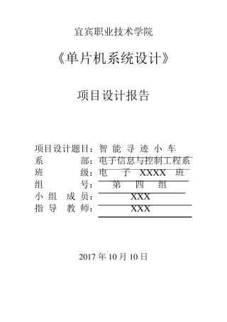 51单片机循迹小车项目报告