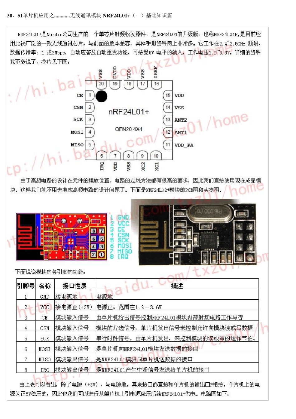 51单片机应用之无线通讯模块NRF24L01+_第1页