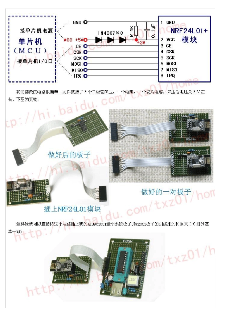 51单片机应用之无线通讯模块NRF24L01+_第2页