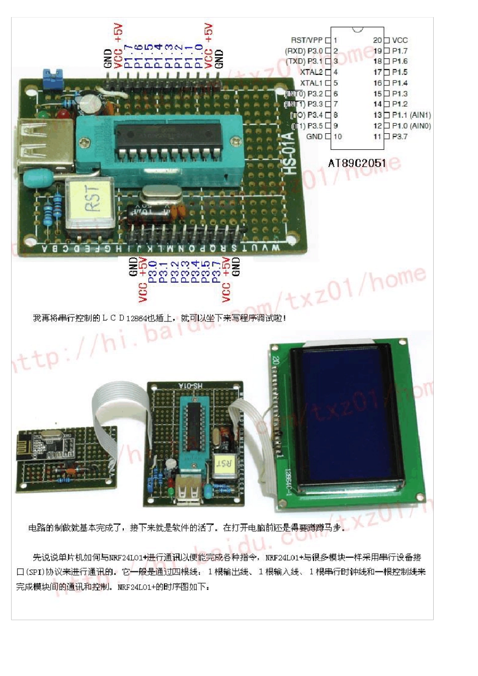 51单片机应用之无线通讯模块NRF24L01+_第3页