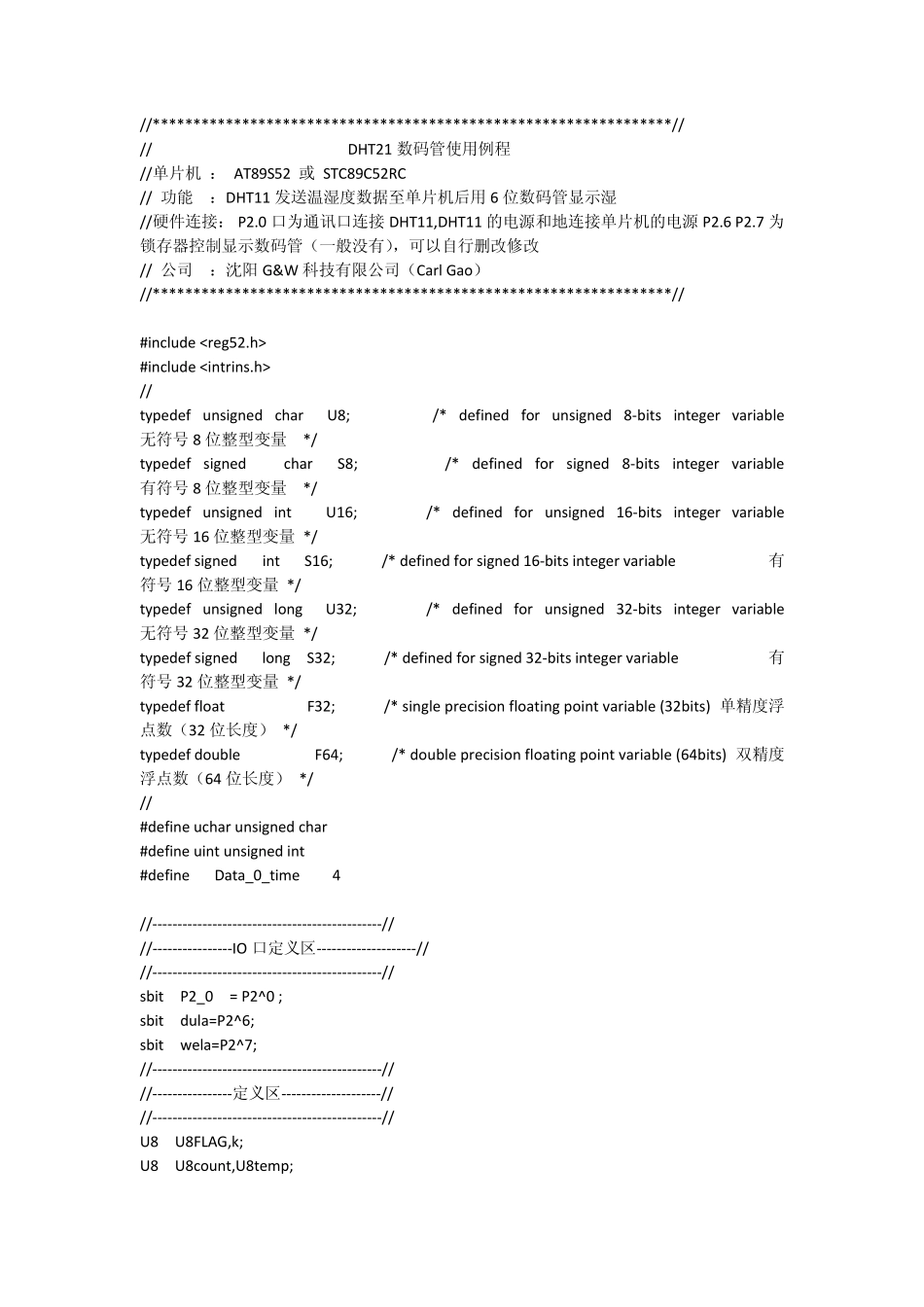 51单片机接收DHT11传感器用6位数码管显示湿度(已经测试可用)_第1页