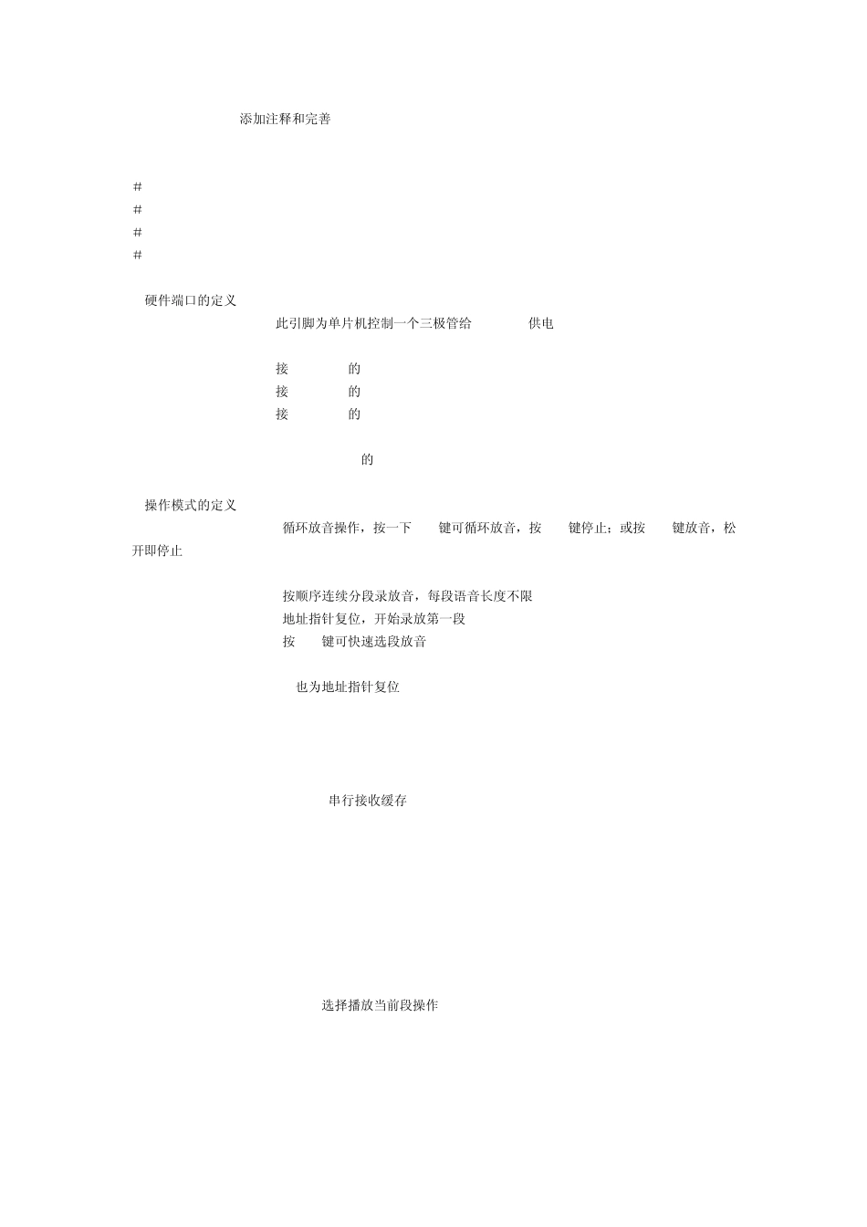 51单片机控制ISD1420实现选段播放功能的实现(C程序电路图)_第2页