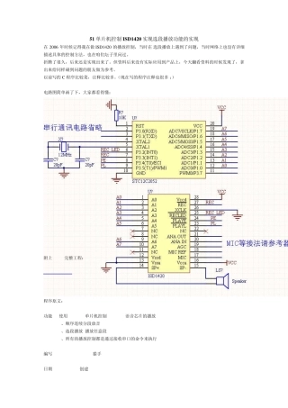 51单片机控制ISD1420实现选段播放功能的实现(C程序电路图)