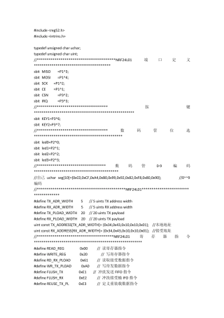 51单片机控制nRF24L01收发数据程序