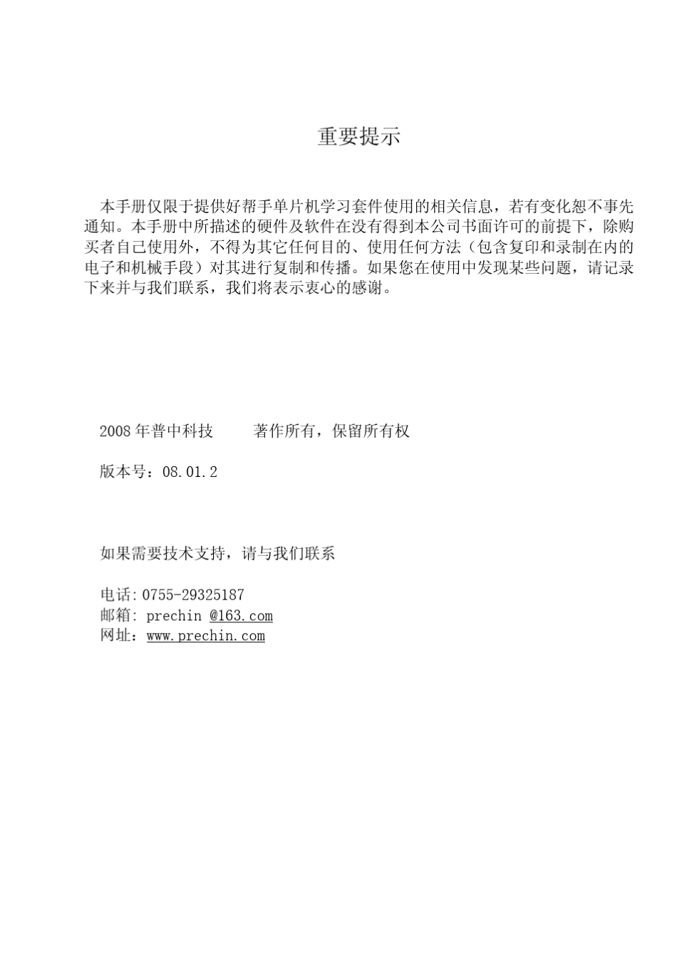 51单片机开发板HC6800说明书_第3页