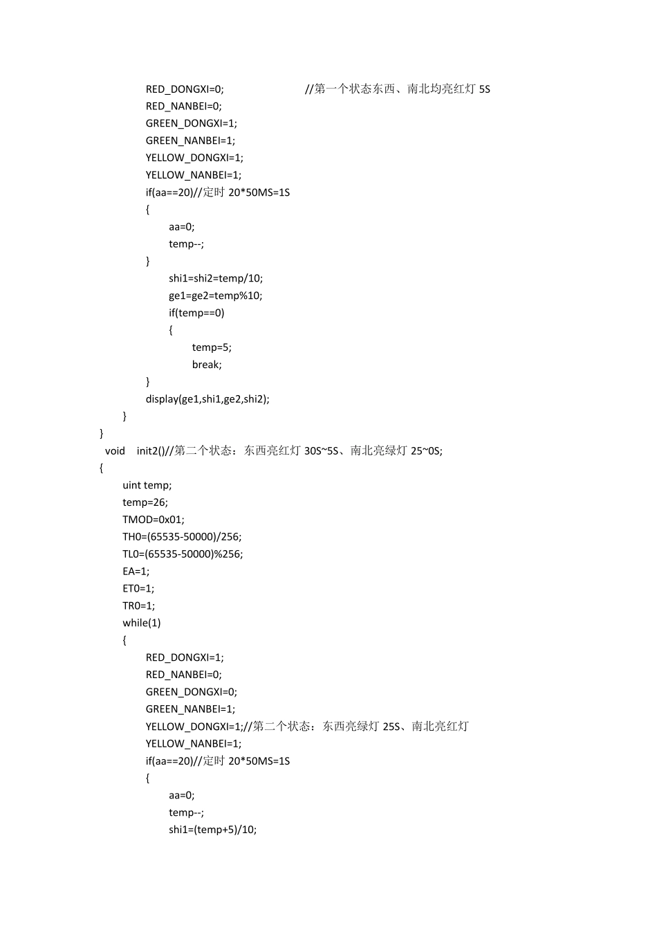 51单片机控制交通灯原理图及C语言程序_第3页