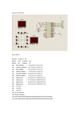 51单片机控制交通灯原理图及C语言程序
