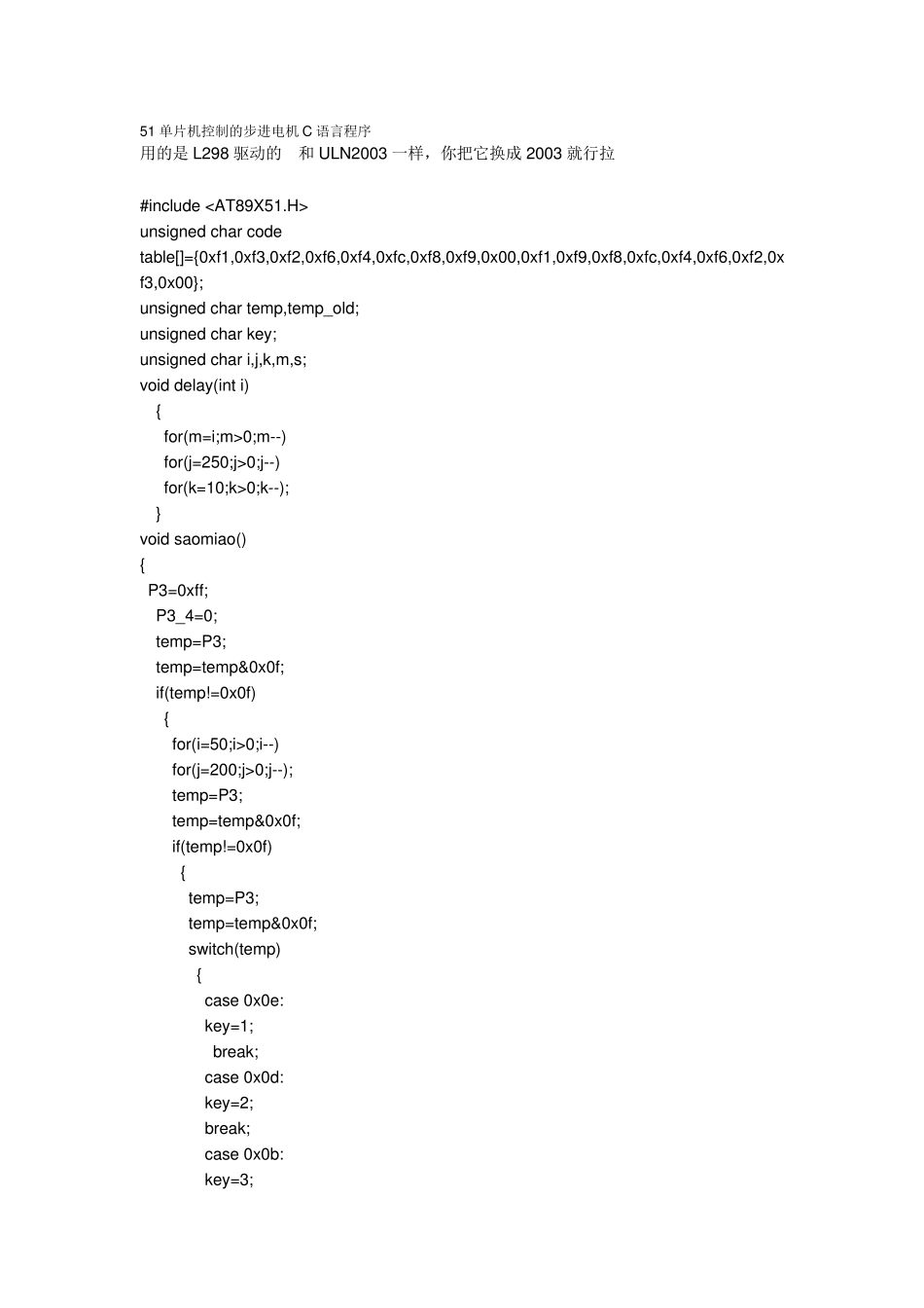 51单片机控制的步进电机C语言程序_第1页