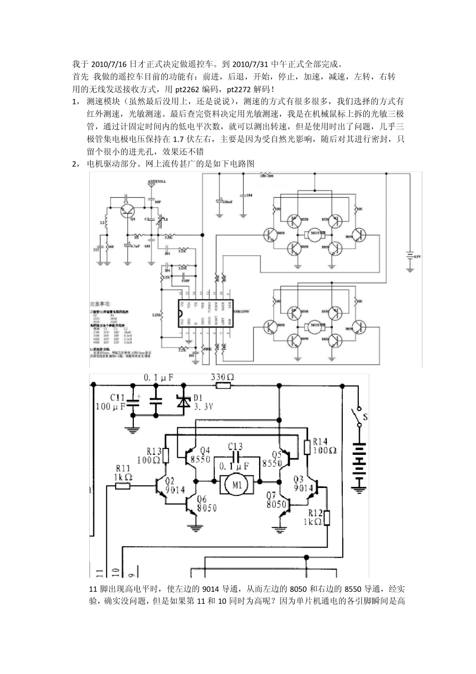 51单片机控制的遥控车制作过程总结和体会_第1页