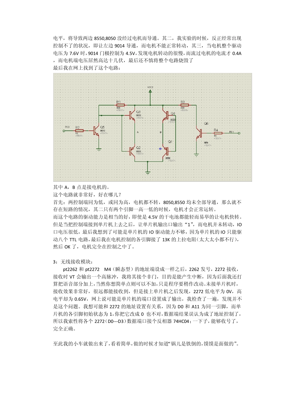 51单片机控制的遥控车制作过程总结和体会_第2页