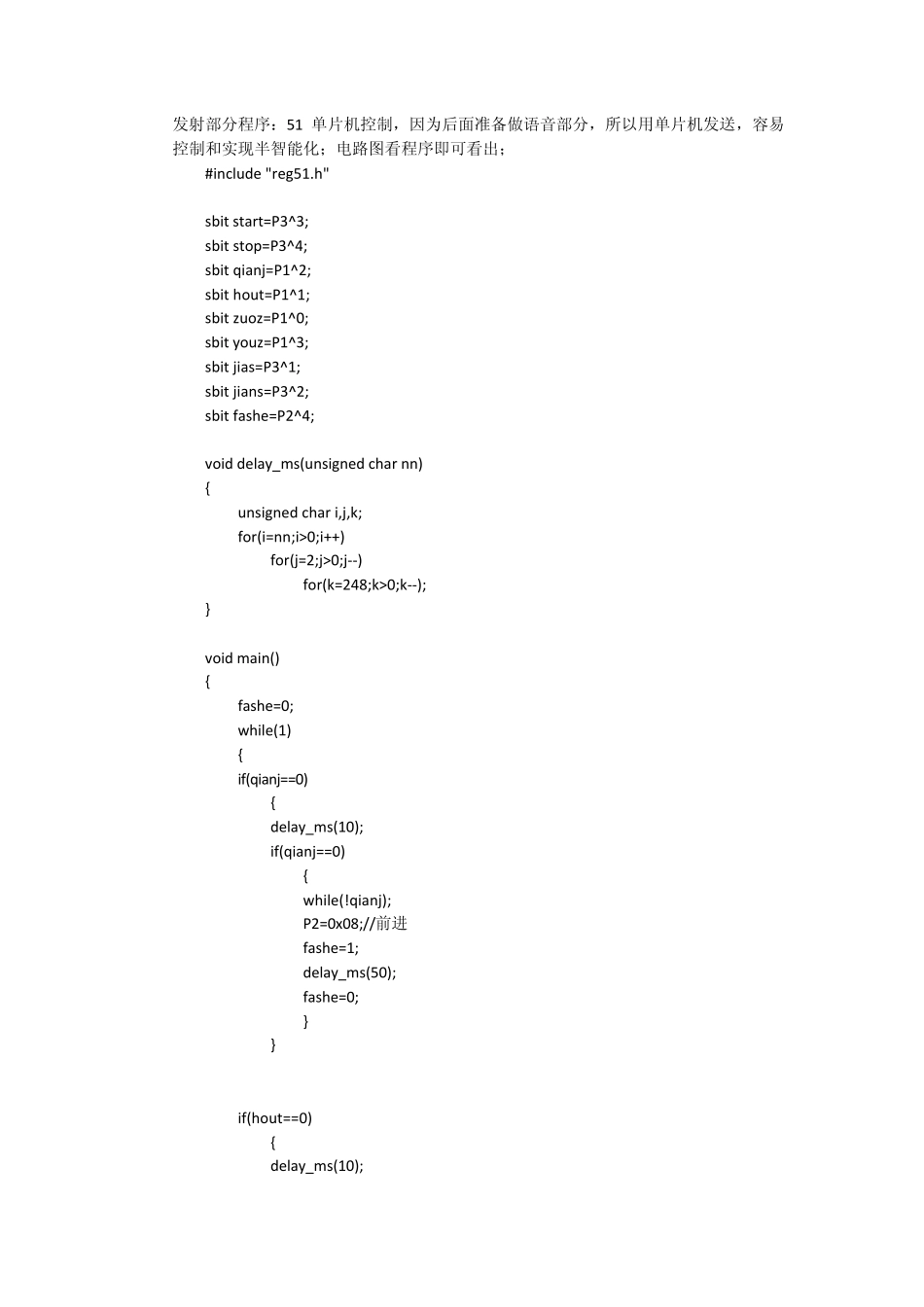 51单片机控制的遥控车制作过程总结和体会_第3页