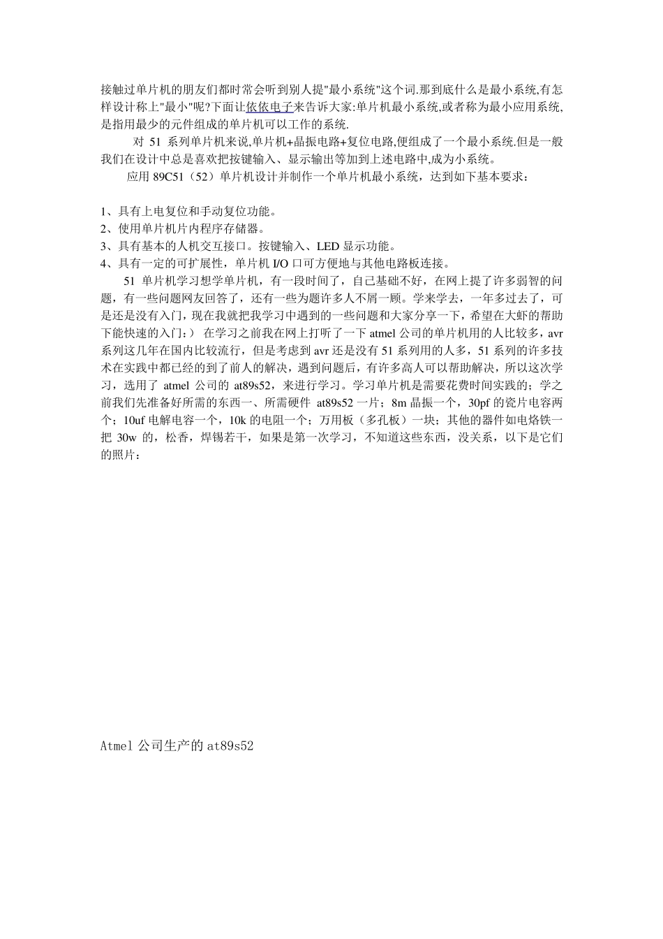 51单片机最小系统原理图_第1页