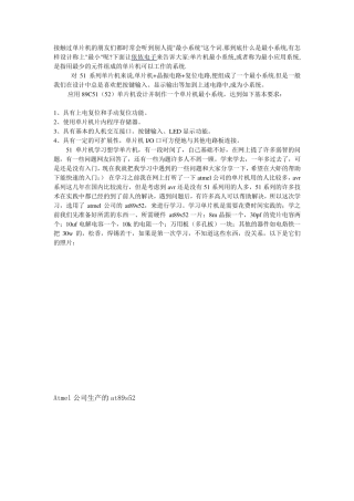 51单片机最小系统原理图