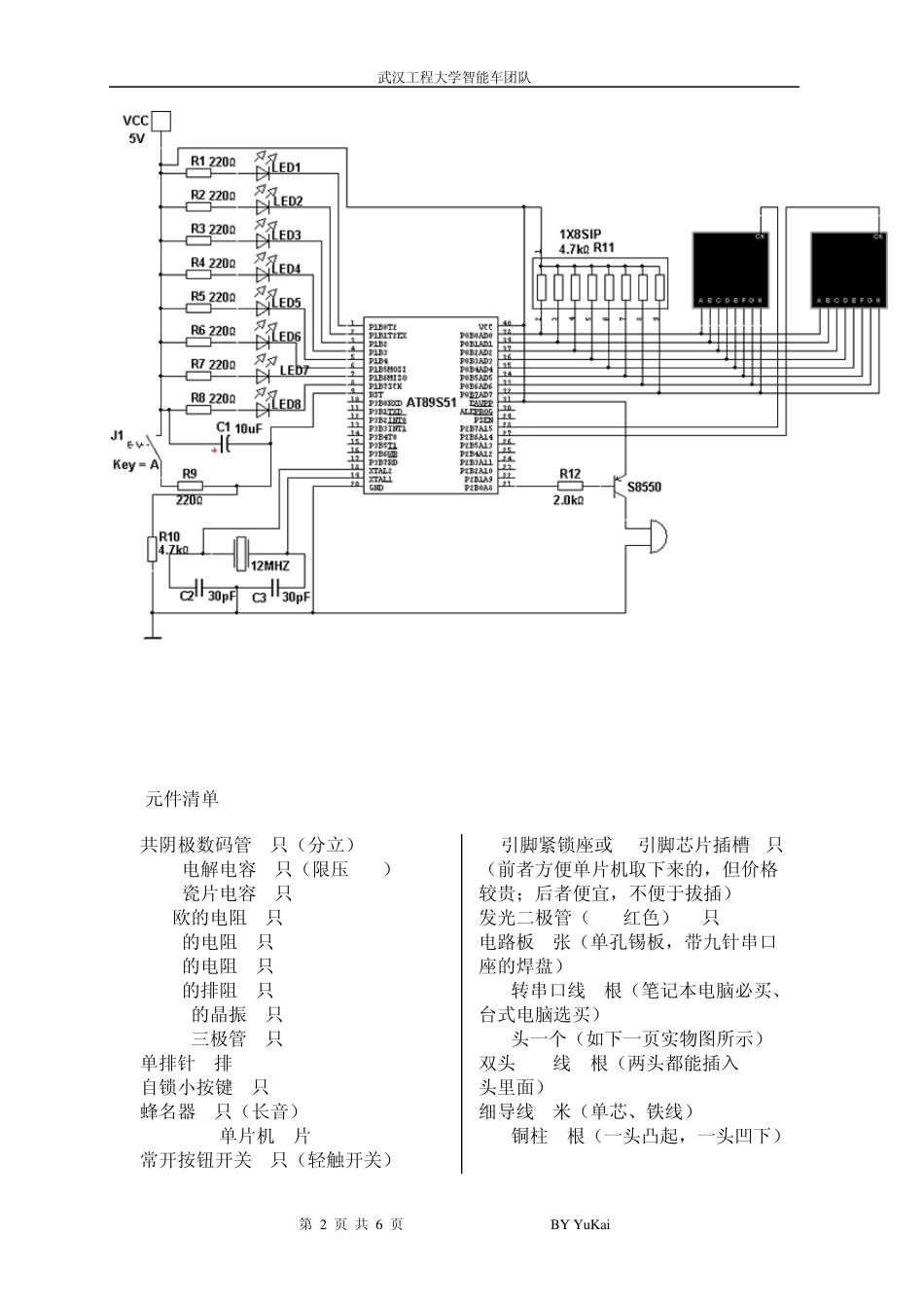 51单片机最小系统板_第2页
