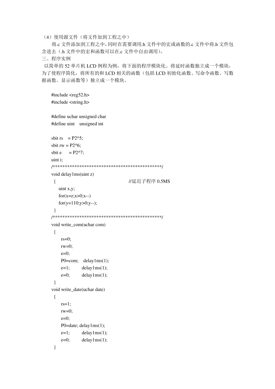 51单片机模块化编程设计与实例要点分析_第2页